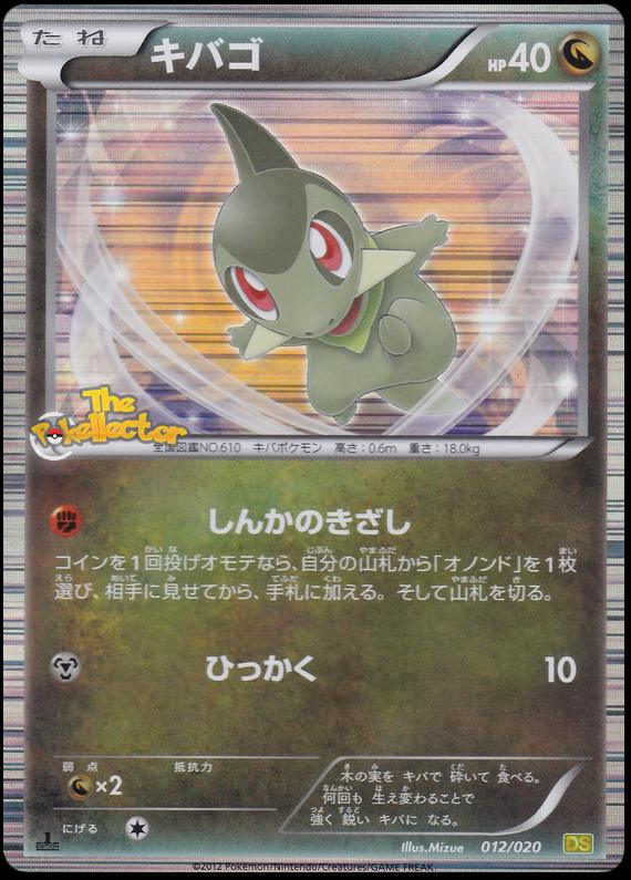 Pokémon-kaart Axew 12/20 Fixed uit de set Dragon Selection Main image