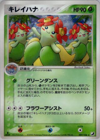Pokémon-kaart Bellossom 007/106 Holo Rare uit de set Golden Sky, Silvery Ocean Hoofdafbeelding