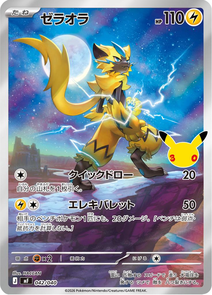 Pokémon-kaart Zeraora 042/040 Fixed uit de set 30th Celebration Premium Deck Set Immagine principale del prodotto