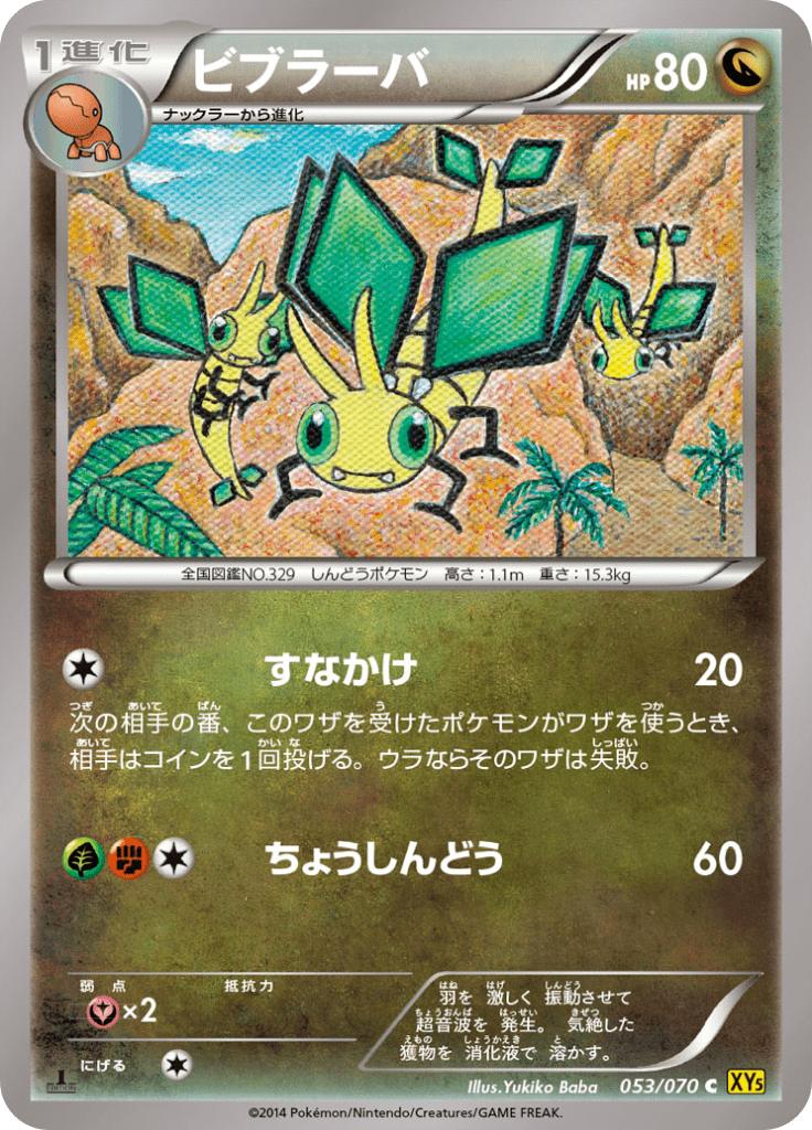 Pokémon-kaart Vibrava 053/070 Common uit de set Gaia Volcano Image principale du produit