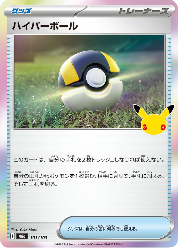 Pokémon-kaart Ultra Ball 101/103 Fixed uit de set 30th Celebration JP