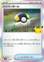 Pokémon-kaart Ultra Ball 101/103 Fixed uit de set 30th Celebration JP