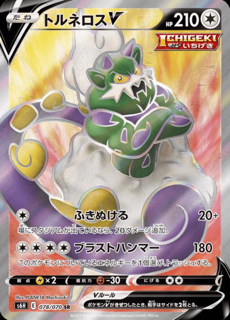 Pokémon-kaart Tornadus V 78/70 Secret Rare uit de set Silver Lance Image principale du produit