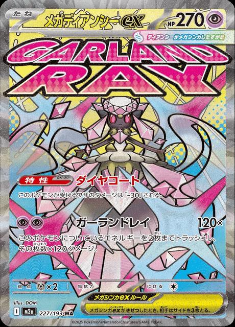 Pokémon-kaart Mega Diancie ex 227/193 uit de set MEGA Dream ex