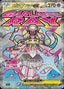 Pokémon-kaart Mega Diancie ex 227/193 uit de set MEGA Dream ex