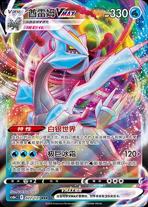 Pokémon-kaart Kyurem VMAX 022/131 Triple Rare uit de set Azure Shadow - Pursuit Hoofdafbeelding