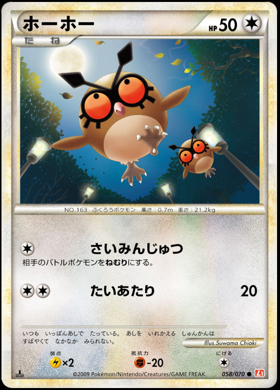 Pokémon-kaart Hoothoot 058/070 Common uit de set HeartGold Collection Image principale du produit