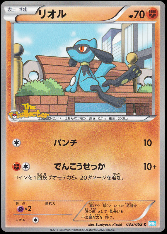 Pokémon-kaart Riolu 033/052 Common uit de set Hail Blizzard