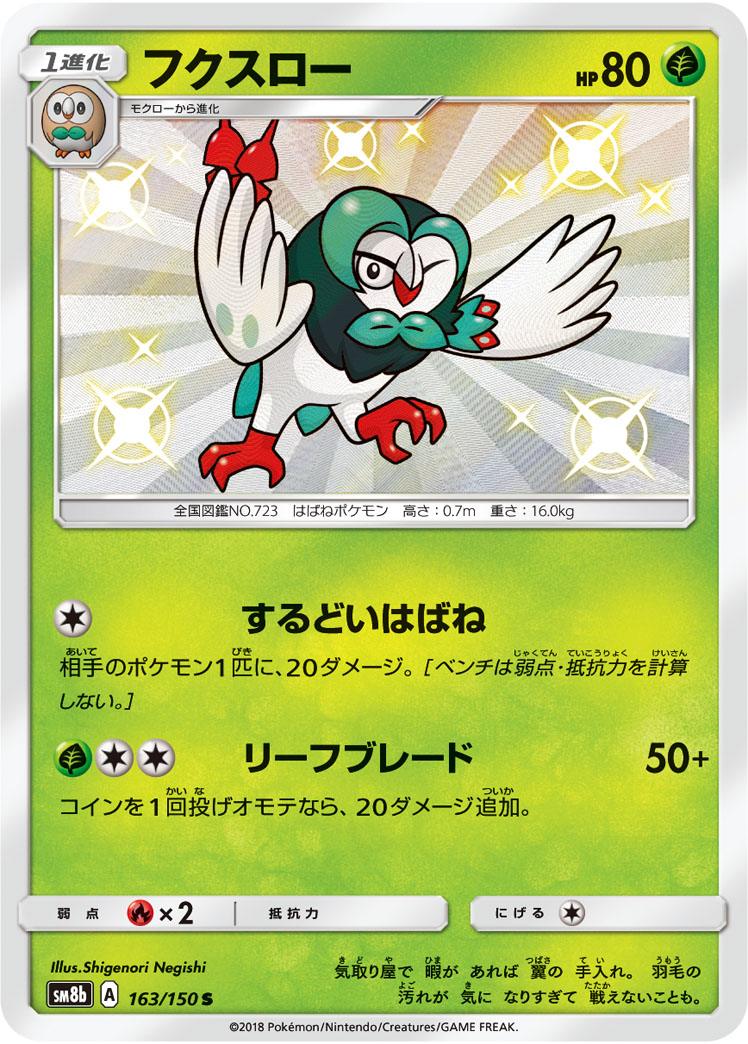 Pokémon-kaart Dartrix 163/150 Secret Rare uit de set GX Ultra Shiny Hoofdafbeelding