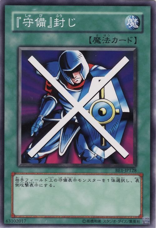Yu-Gi-Oh!-kaart Stop Defense BE1-JP128 Common uit Beginner's Edition 1