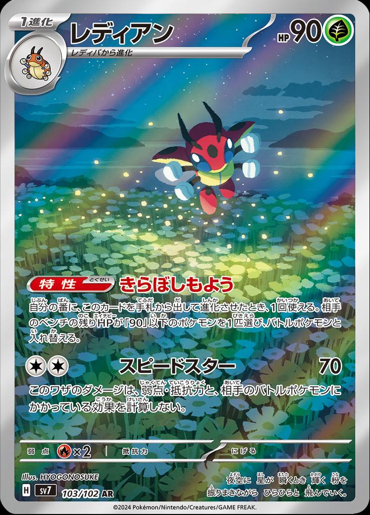Pokémon-kaart Ledian 103/102 Illustration Rare uit de set Stellar Miracle Hoofdafbeelding