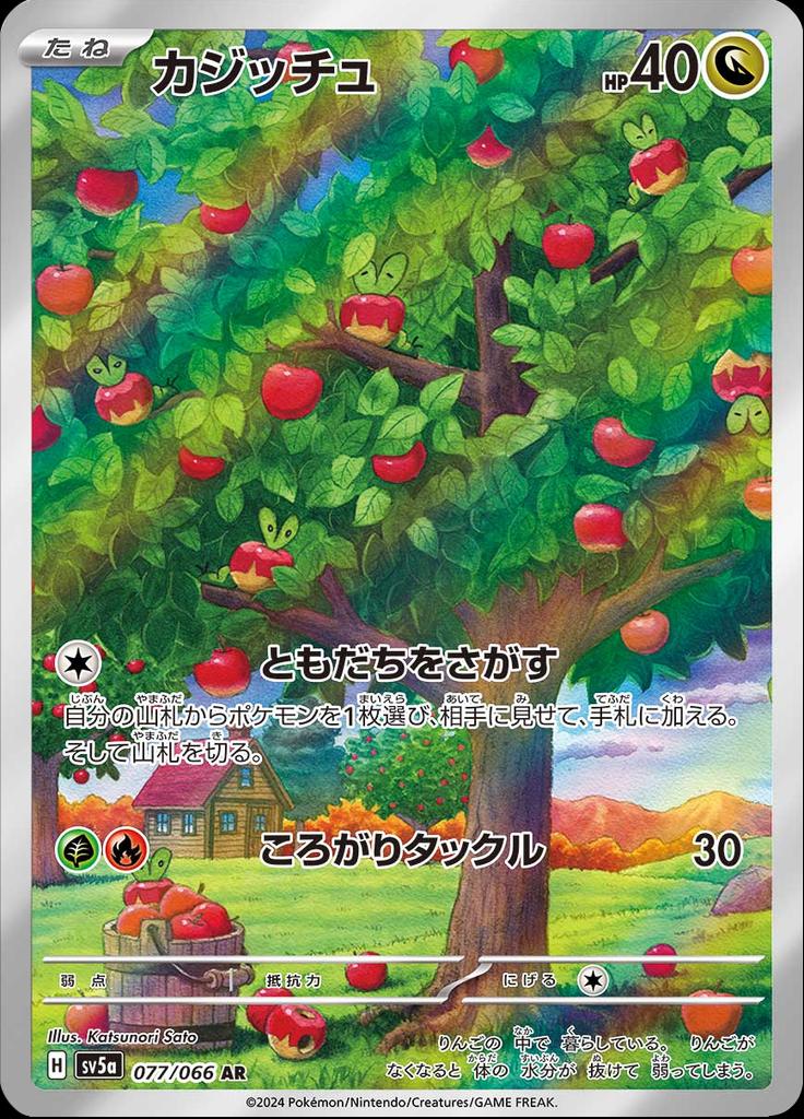 Pokémon-kaart Applin 077/066 Illustration Rare uit de set Crimson Haze Hoofdafbeelding