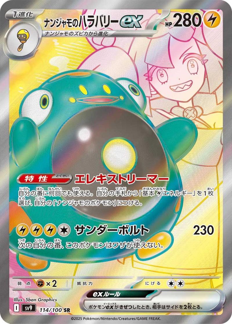Pokémon-kaart Iono's Bellibolt ex 114/100 Ultra Rare uit de set Battle Partners Imagen principal del producto