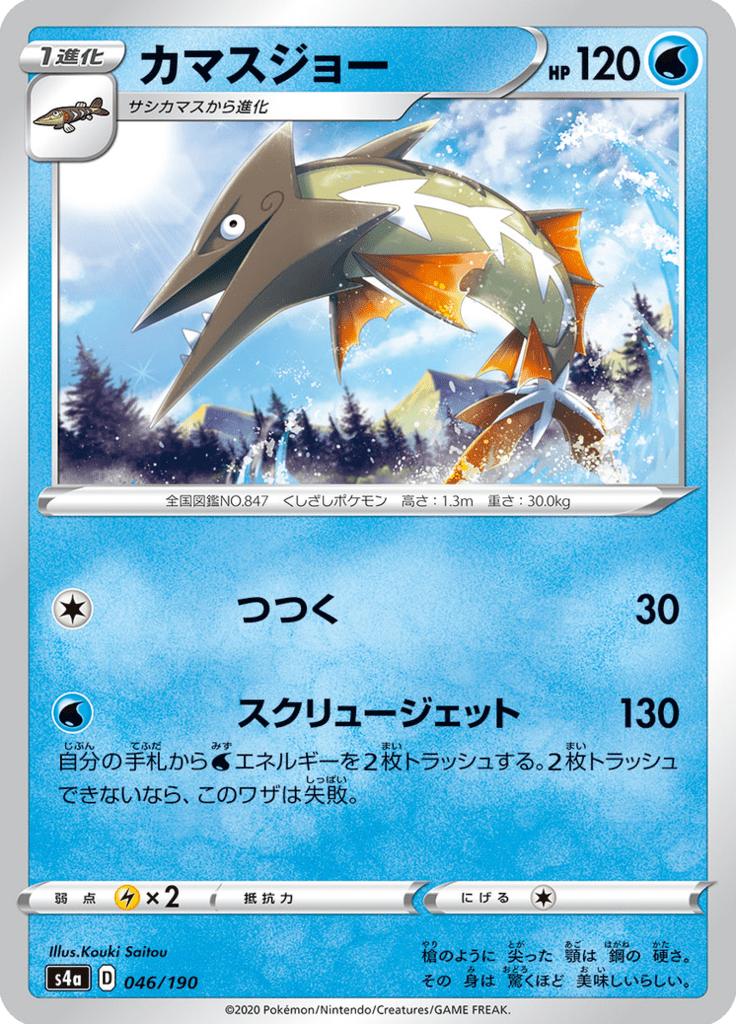 Pokémon-kaart Barraskewda 046/190 Common uit de set Shiny Star V Hoofdafbeelding