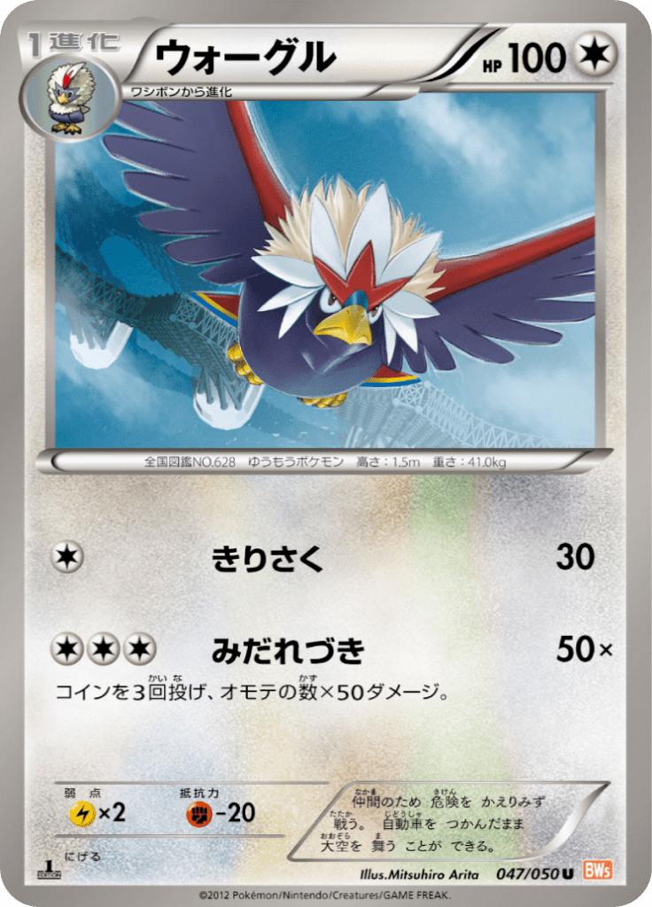 Pokémon-kaart Braviary 047/050 Uncommon uit de set Dragon Blade Imagen principal del producto