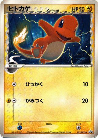 Pokémon-kaart Charmander δ PCG-P 132 Promo uit de set PCG Promos