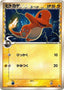 Pokémon-kaart Charmander δ PCG-P 132 Promo uit de set PCG Promos