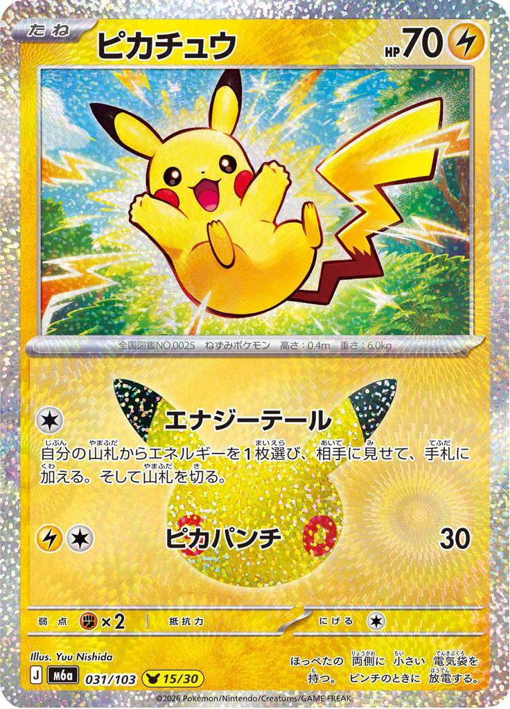 Pokémon-kaart Pikachu 031/103 Pikachu Rare uit de set 30th Celebration JP