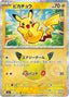 Pokémon-kaart Pikachu 031/103 Pikachu Rare uit de set 30th Celebration JP