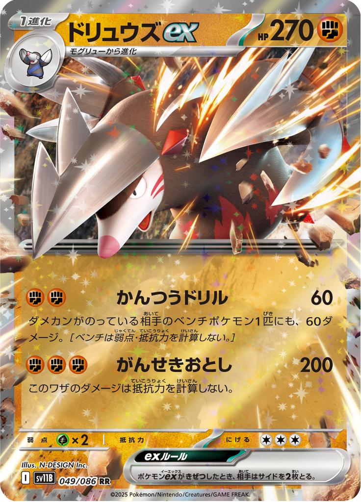 Pokémon-kaart Excadrill ex 049/086 Double Rare uit de set Black Bolt JP Hauptbild
