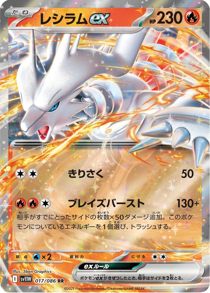 Pokémon-kaart Reshiram ex 017/086 Double Rare uit de set White Flare