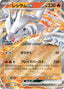 Pokémon-kaart Reshiram ex 017/086 Double Rare uit de set White Flare