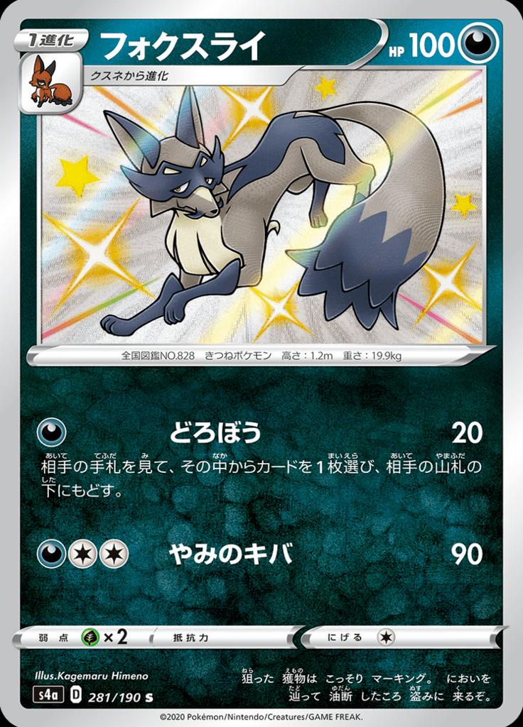 Pokémon-kaart Thievul 281/190 Secret Rare uit de set Shiny Star V