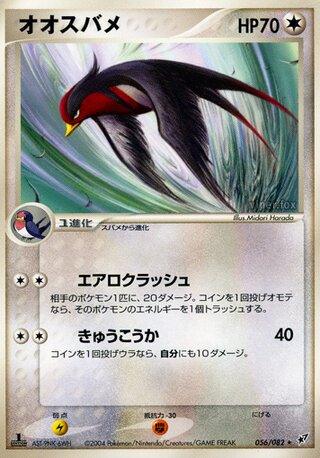 Pokémon-kaart Swellow 56/82 Rare uit de set Clash of the Blue Sky Hauptbild