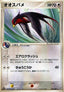 Pokémon-kaart Swellow 56/82 Rare uit de set Clash of the Blue Sky