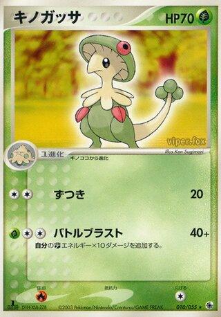 Pokémon-kaart Breloom 10/55 Rare uit de set ADV Expansion Pack Main image