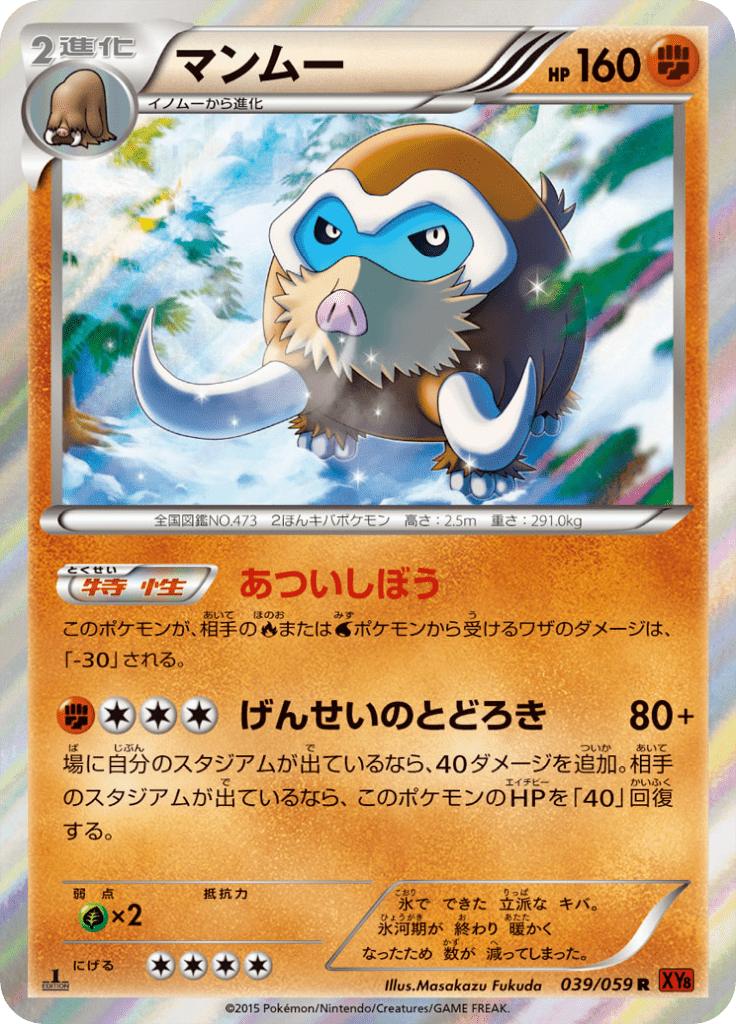 Pokémon-kaart Mamoswine 039/059 Rare uit de set Red Flash Immagine principale del prodotto