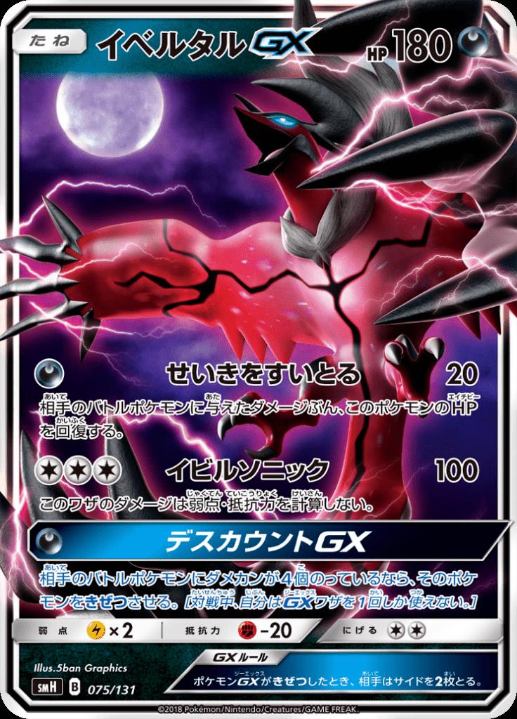Pokémon-kaart Yveltal GX 075/131 Fixed uit de set GX Starter Decks Image principale du produit