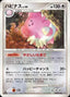 Pokémon-kaart Blissey Lv.44 Holo Rare uit de Japanse set Secret of the Lakes