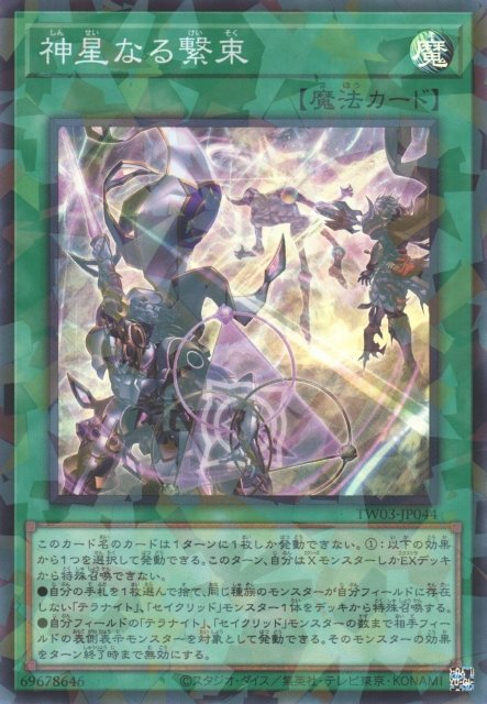 Yu-Gi-Oh!-kaart Stellarnova Bonds TW03-JP044 Super Parallel Rare uit Terminal World 3