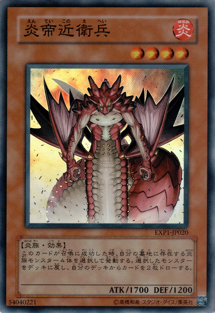 Yu-Gi-Oh!-kaart Royal Firestorm Guards EXP1-JP020 Super Rare uit Extra Pack Image principale du produit