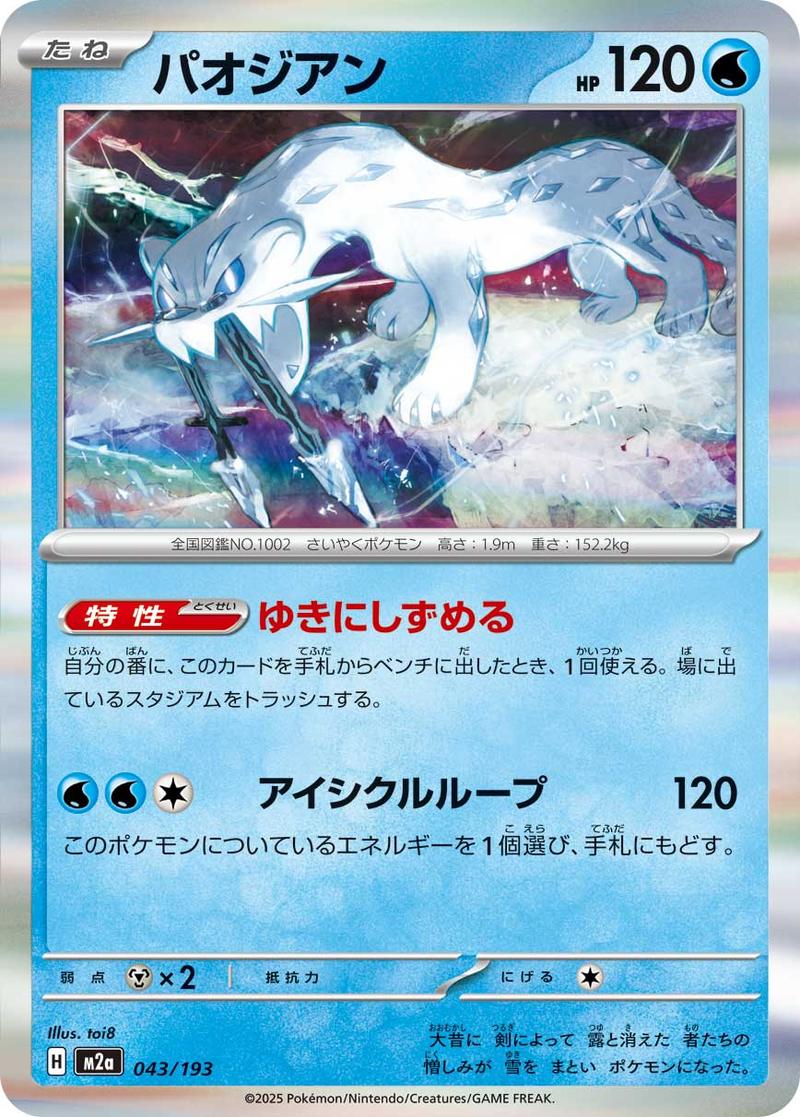 Pokémon-kaart Chien-Pao 43/193 Fixed uit de set MEGA Dream ex Imagen principal del producto