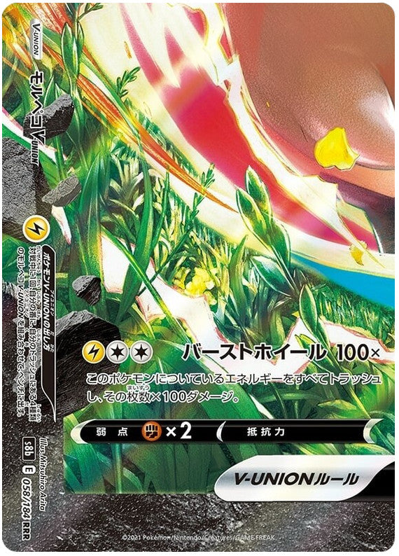 Pokémon-kaart Morpeko V-UNION 058/184 Triple Rare uit de set VMAX Climax Immagine principale del prodotto