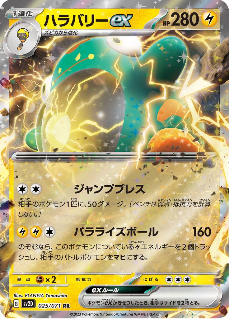 Pokémon-kaart Bellibolt ex 025/071 Double Rare uit de set Clay Burst Hoofdafbeelding