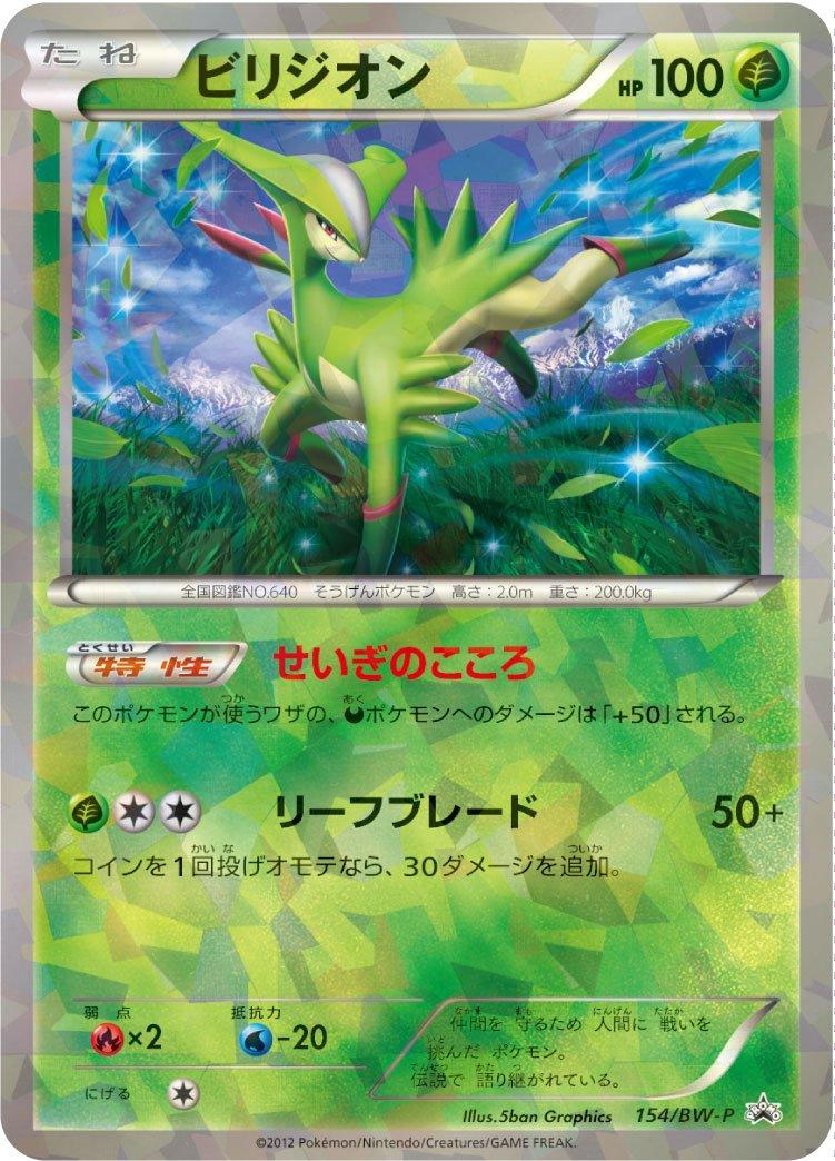 Pokémon-kaart Virizion BW-P 154 Promo uit de set BW Promos