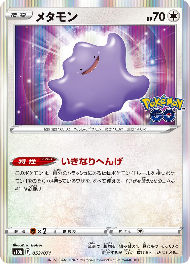 Pokémon-kaart Ditto 053/071 Fixed uit de set Pokémon GO Enhanced Expansion Pack Image principale du produit