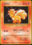 Pokémon-kaart Vulpix Common uit de Japanse set Expansion Pack