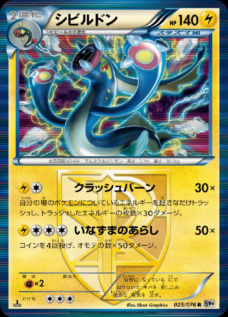 Pokémon-kaart Eelektross 025/076 Rare uit de set Megalo Cannon
