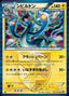 Pokémon-kaart Eelektross 025/076 Rare uit de set Megalo Cannon