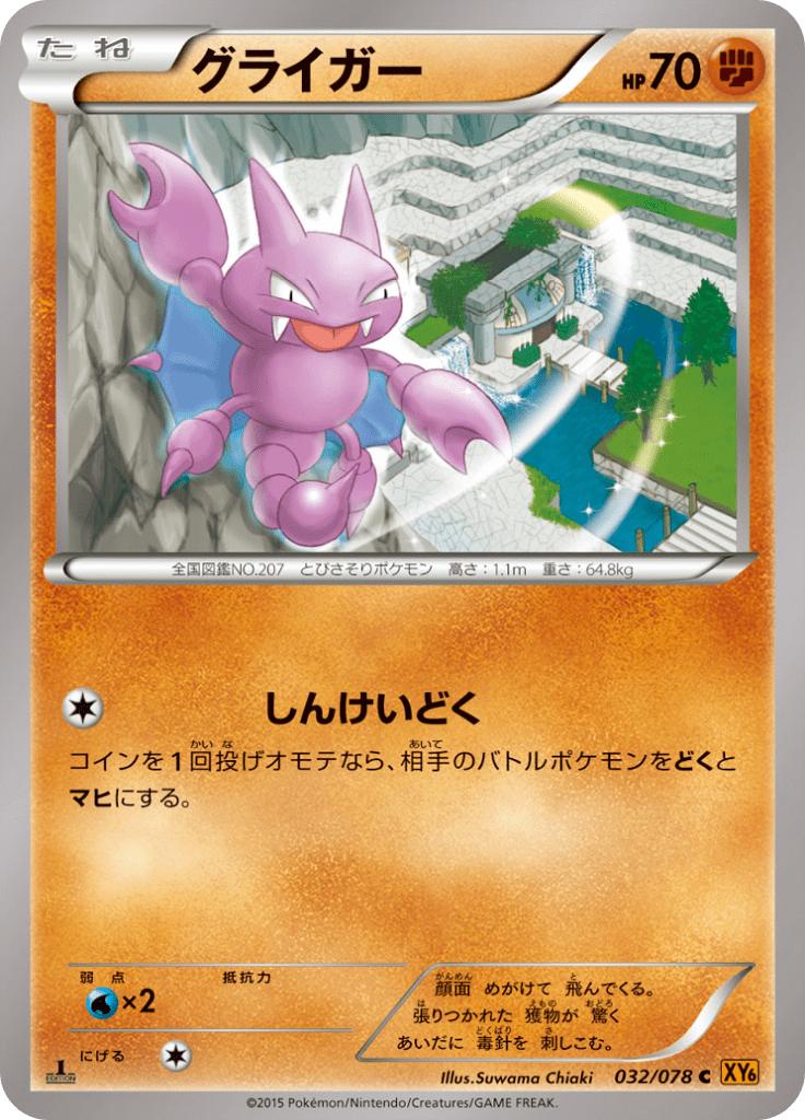 Pokémon-kaart Gligar 032/078 Common uit de set Emerald Break Immagine principale del prodotto