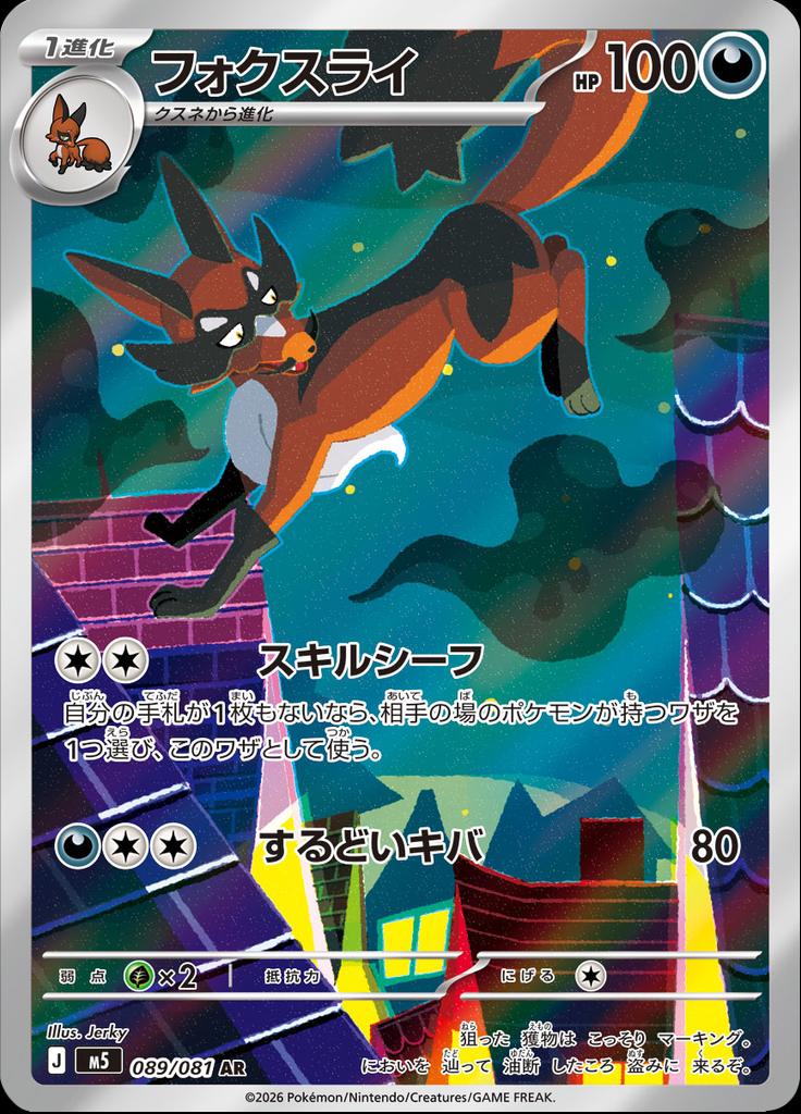 Pokémon-kaart Thievul 089/081 Illustration Rare uit de set Abyss Eye Immagine principale del prodotto