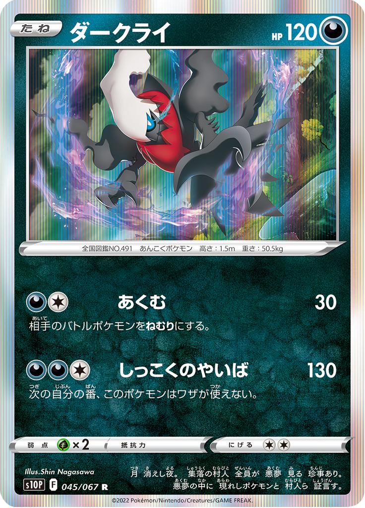 Pokémon-kaart Darkrai 045/067 Rare uit de set Space Juggler Immagine principale del prodotto