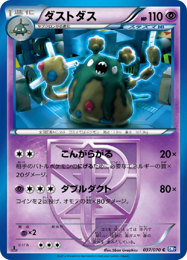 Pokémon-kaart Garbodor 037/070 Common uit de set Plasma Gale Image principale du produit