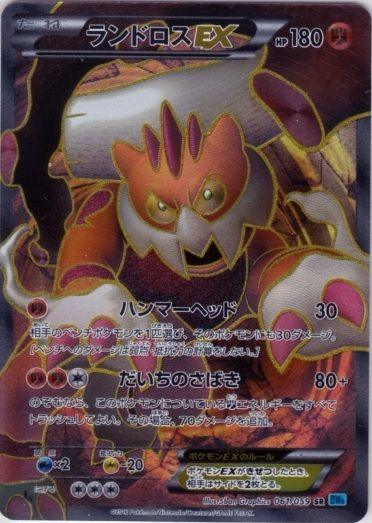 Pokémon-kaart Landorus EX 61/59 Secret Rare uit de set Freeze Bolt
