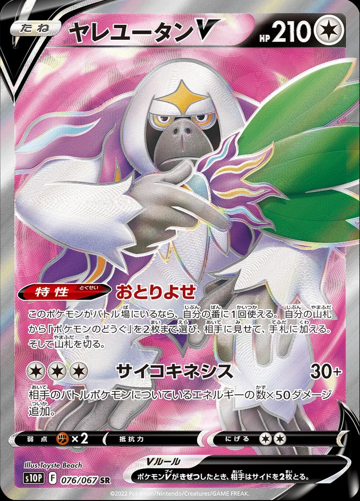 Pokémon-kaart Oranguru V 076/067 Secret Rare uit de set Space Juggler Main image