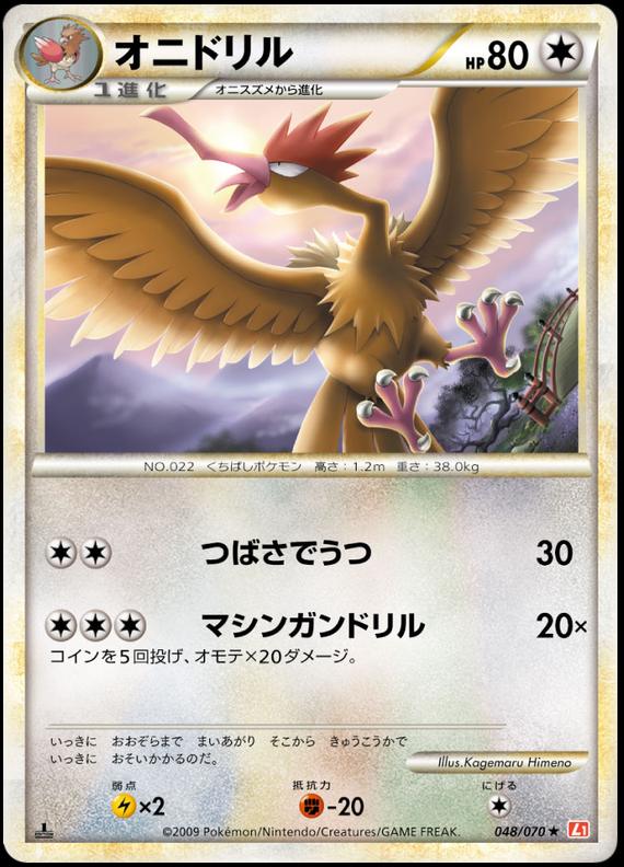 Pokémon-kaart Fearow 48/70 Rare uit de Japanse set HeartGold Collection Imagen principal del producto